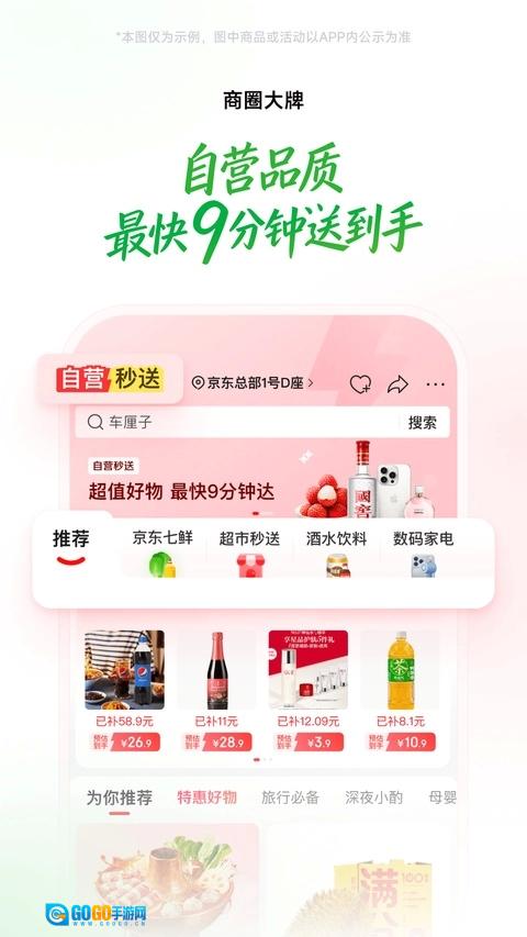 京东到家官方版图3