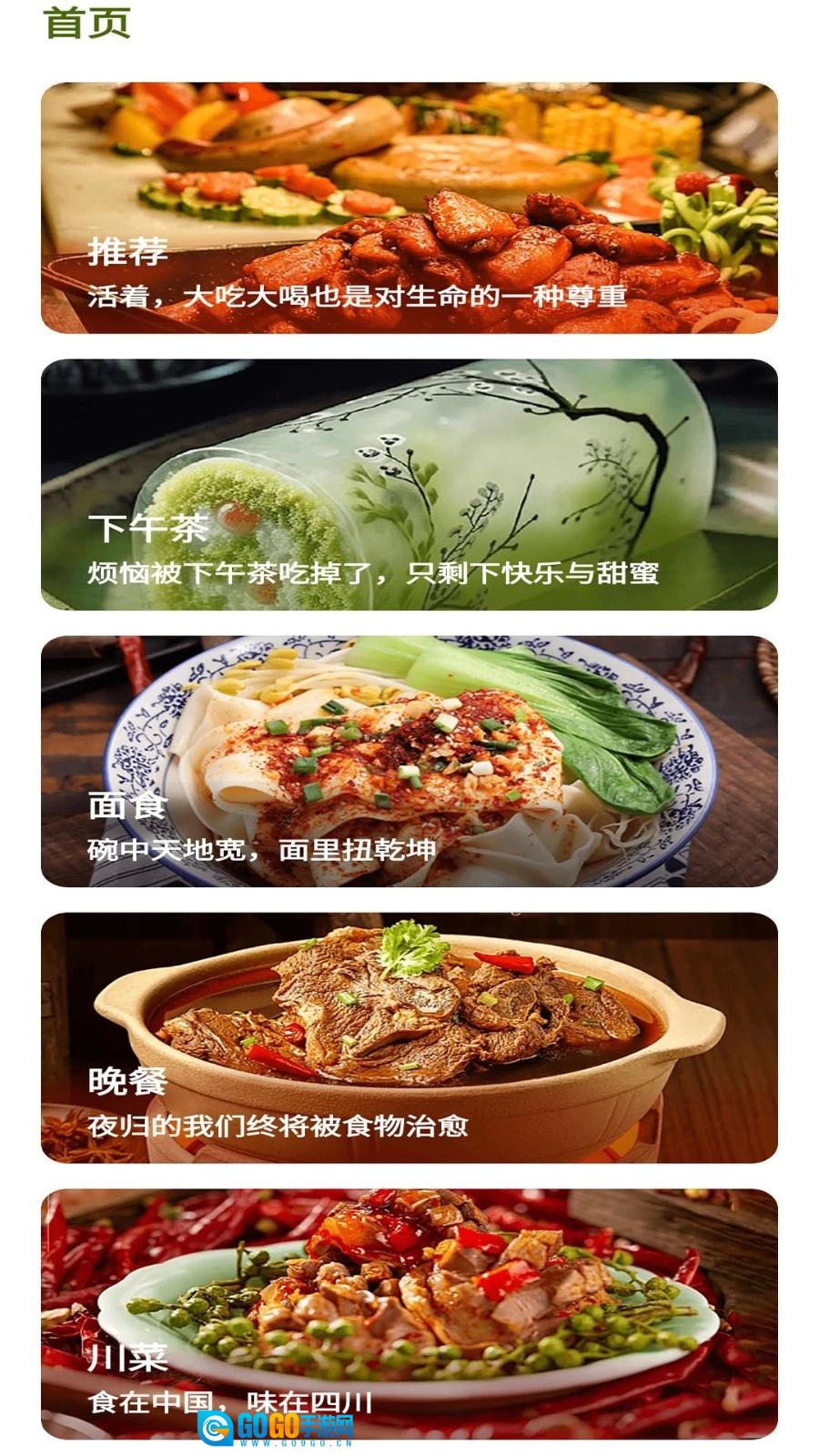 爱有机美食菜谱最新版图2