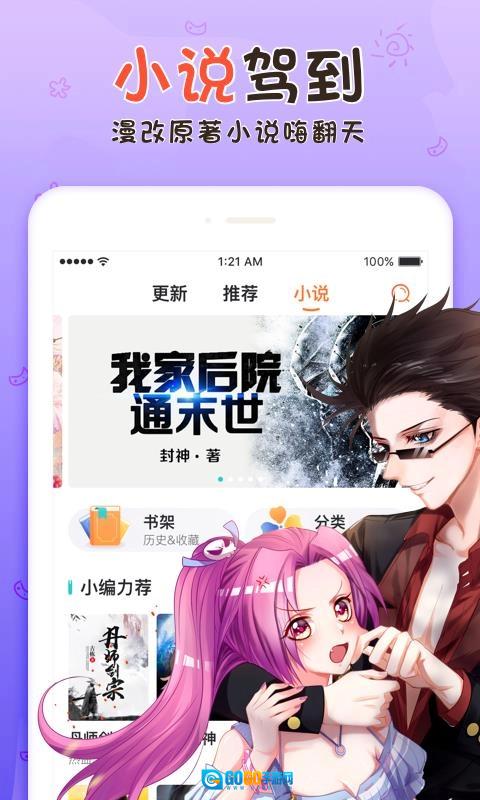 漫客栈去广告版图3