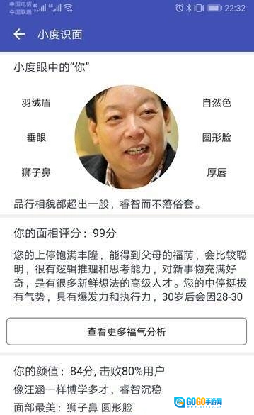 小度识面直装版图1