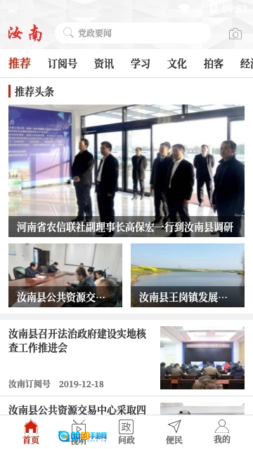 云上汝南免费原版图3