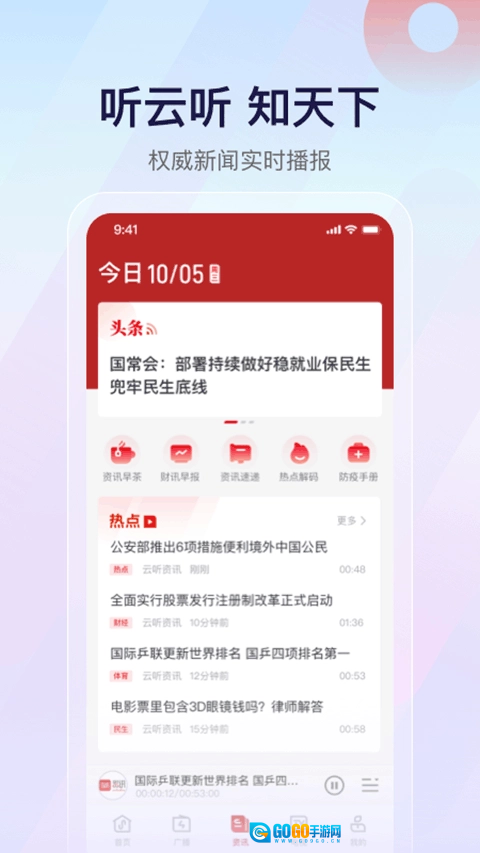云听收音机直装版图3