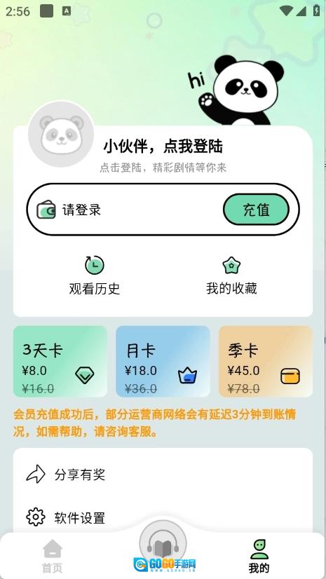 听番FM官方版图3