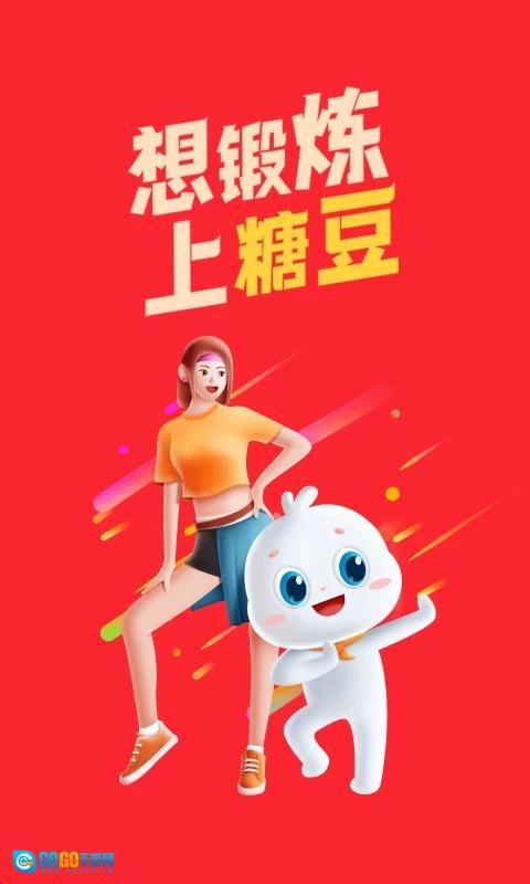 糖豆广场舞直装版图2