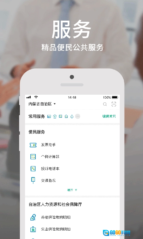 蒙速办免费版图4