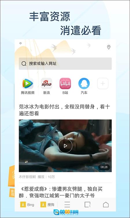 极搜浏览器手机正版图2