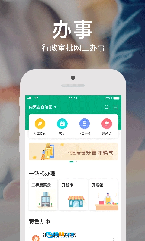 蒙速办免费版图2