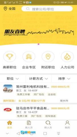 朋友直聘手机免费版图2