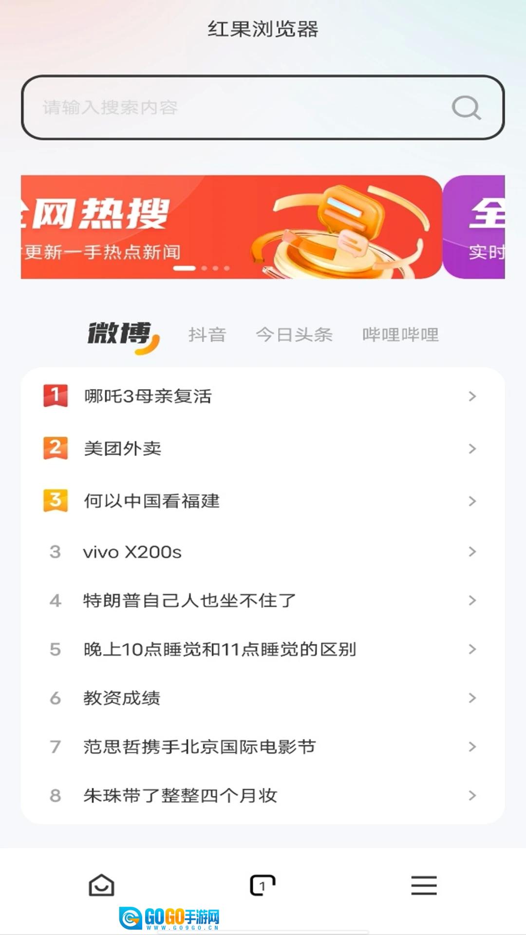 红果浏览器无广告版图3