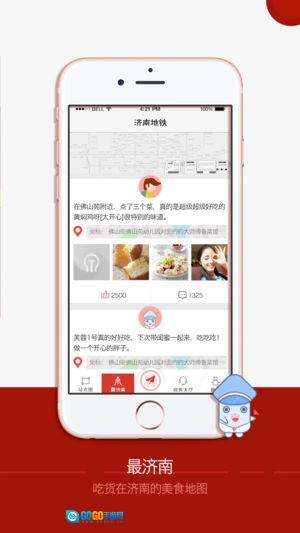 济南地铁免费原版图4