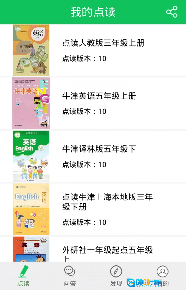 朗朗点读手机最新版图4