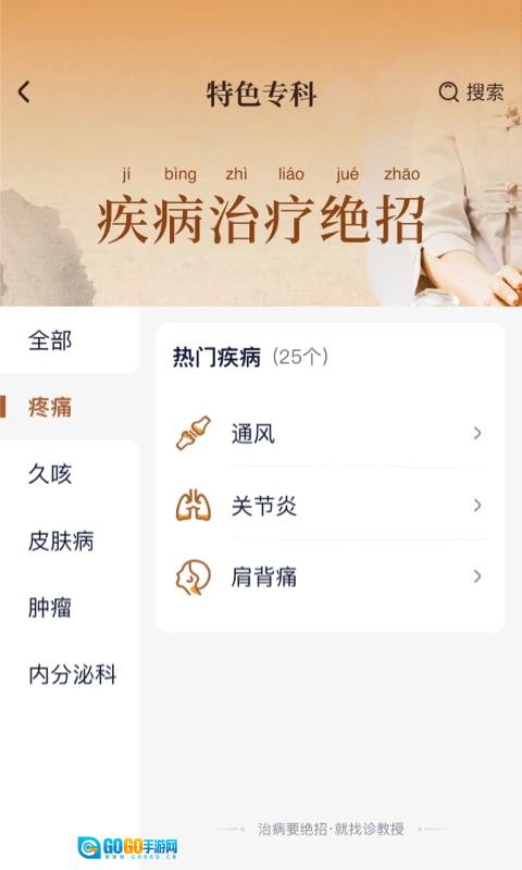 诊教授原版图1
