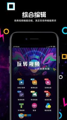 天天剪辑正版图3