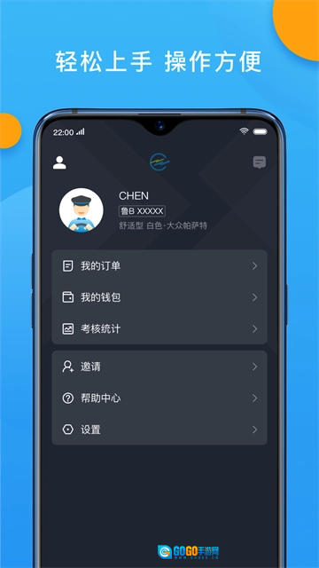 招招出行司机端手机最新版图1