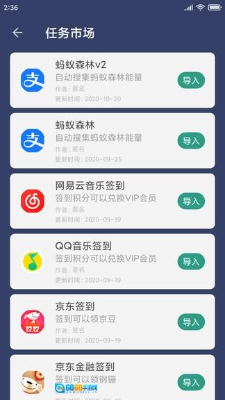 贝利自动点击器安卓官方版图2