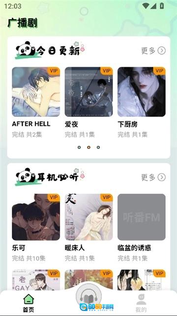 听番FM官方版图1
