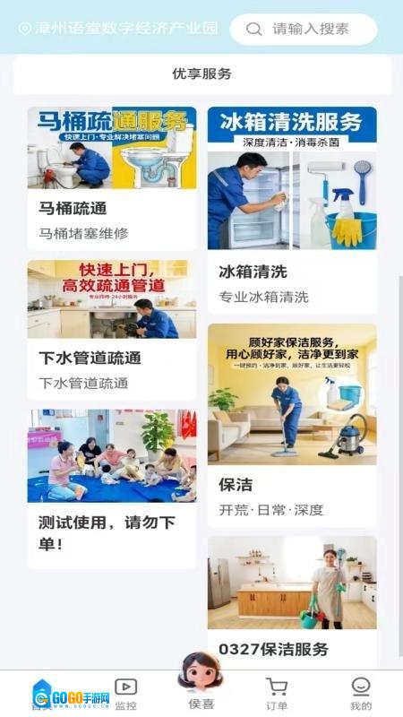 顾好家手机最新版图3