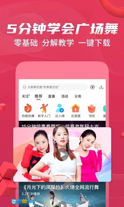 糖豆广场舞直装版图3