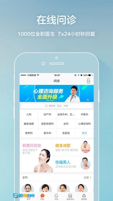 平安好医生手机免费版图3