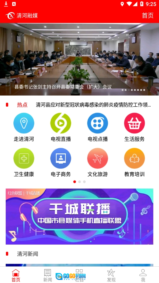 清河融媒最新版图3