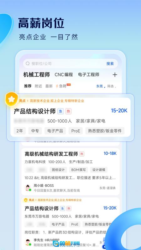 智通人才网直装版图5