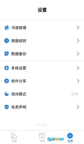 书痴去广告版图4