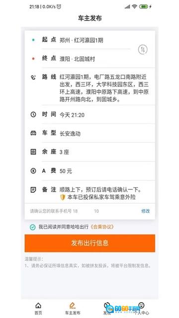 哈哈出行通用版图2