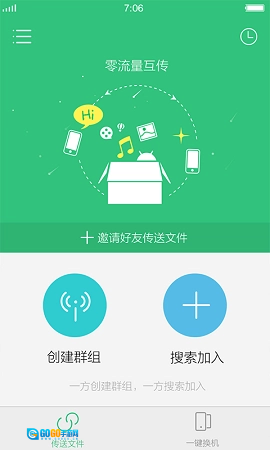 互传官方正版图2