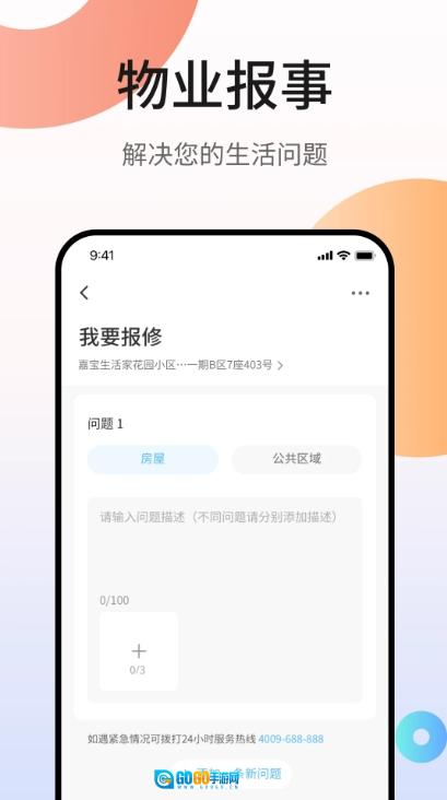 嘉宝生活家手机版图1