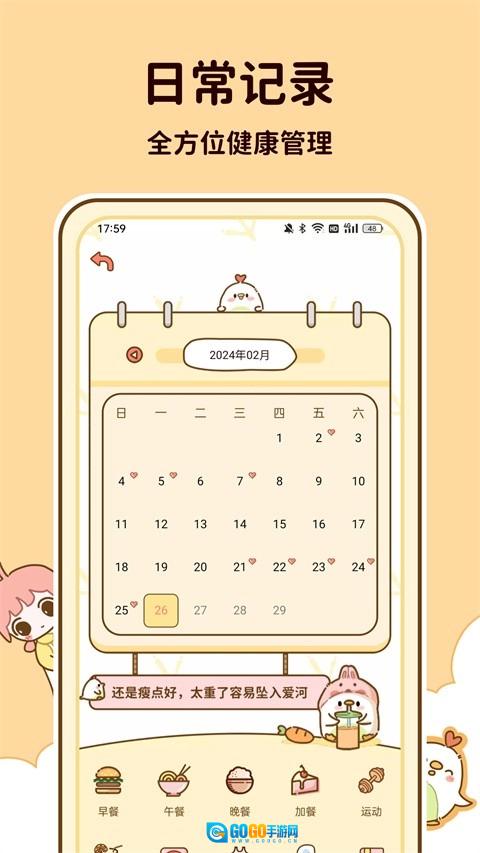 减脂食谱安卓官方版图3