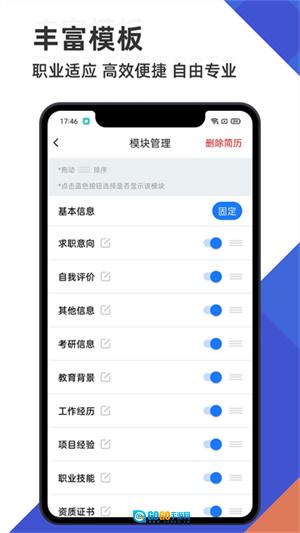 简历管家原版图3