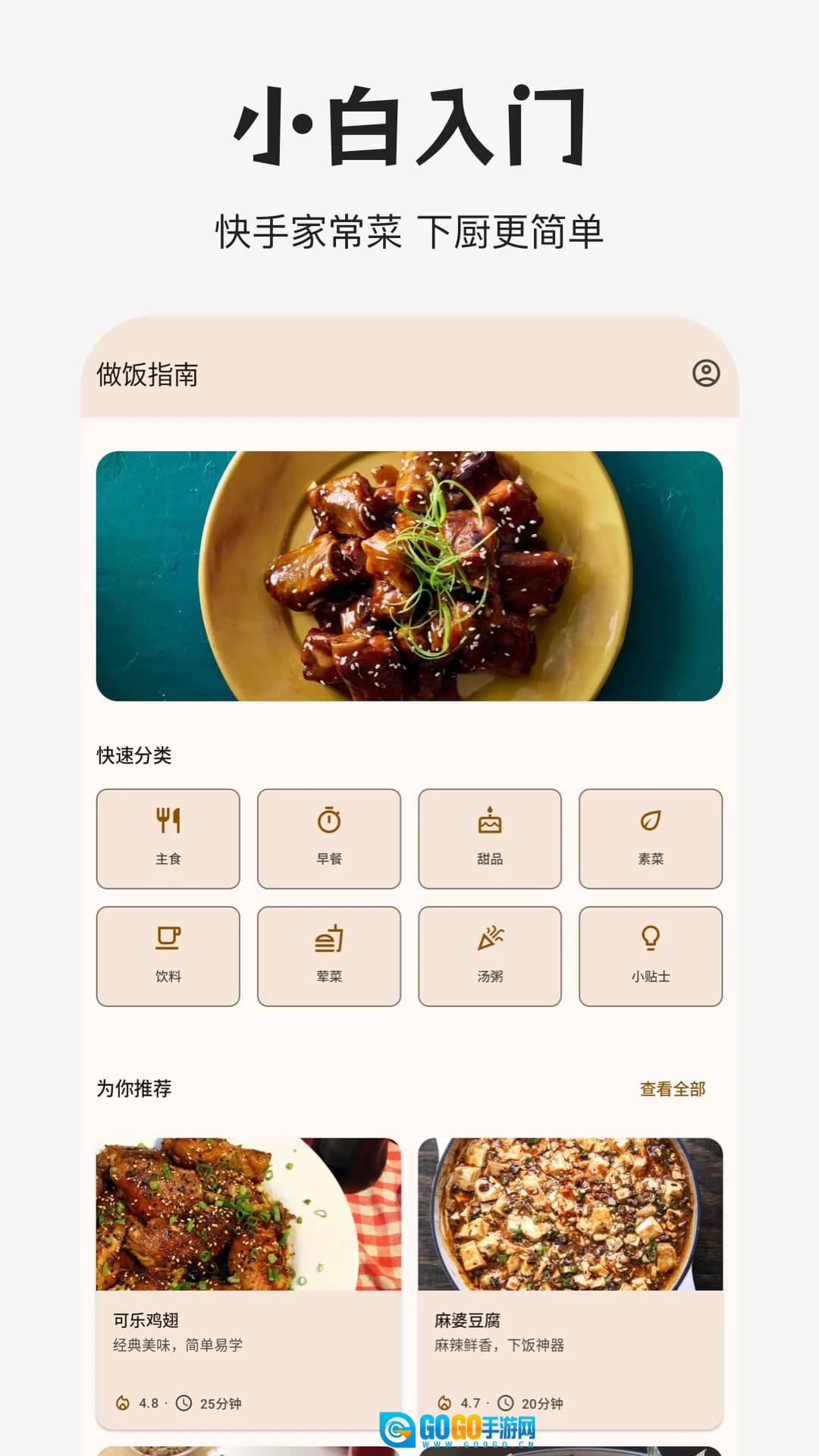做饭指南官方正版图1