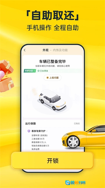 神州租车直装版图1