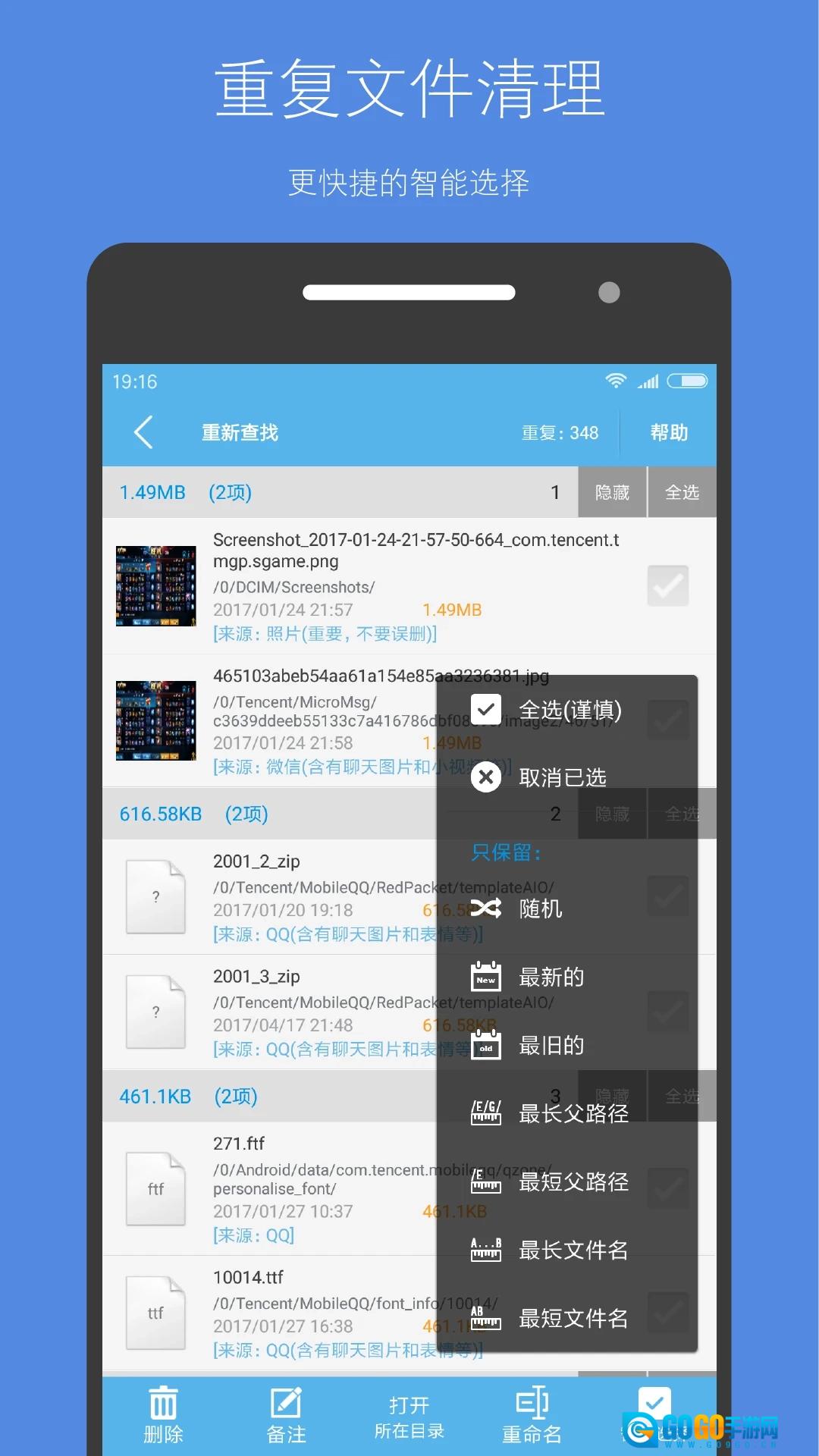存储空间清理手机正版图3