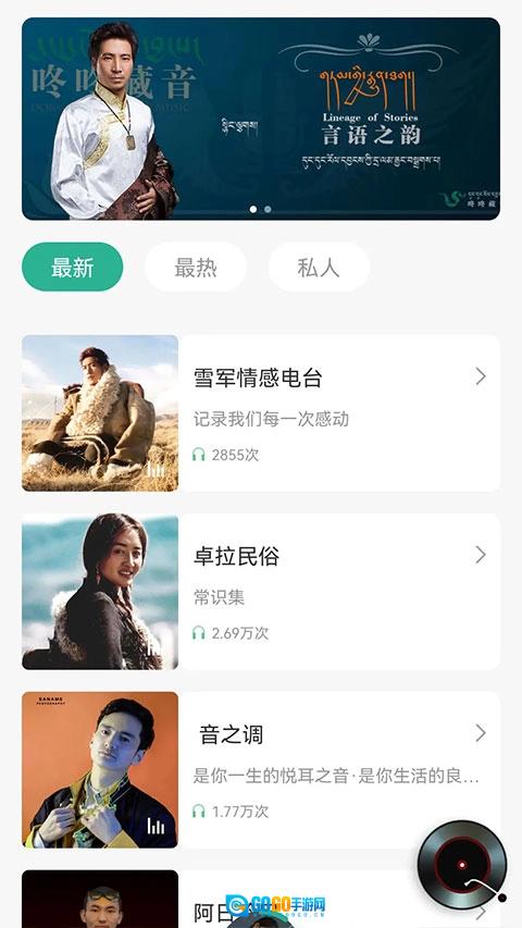 咚咚藏音免费版图1