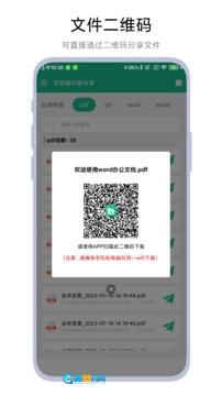 文件面对面分享正版图2
