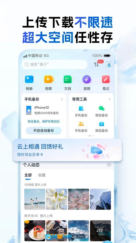 和彩云网盘手机最新版图4