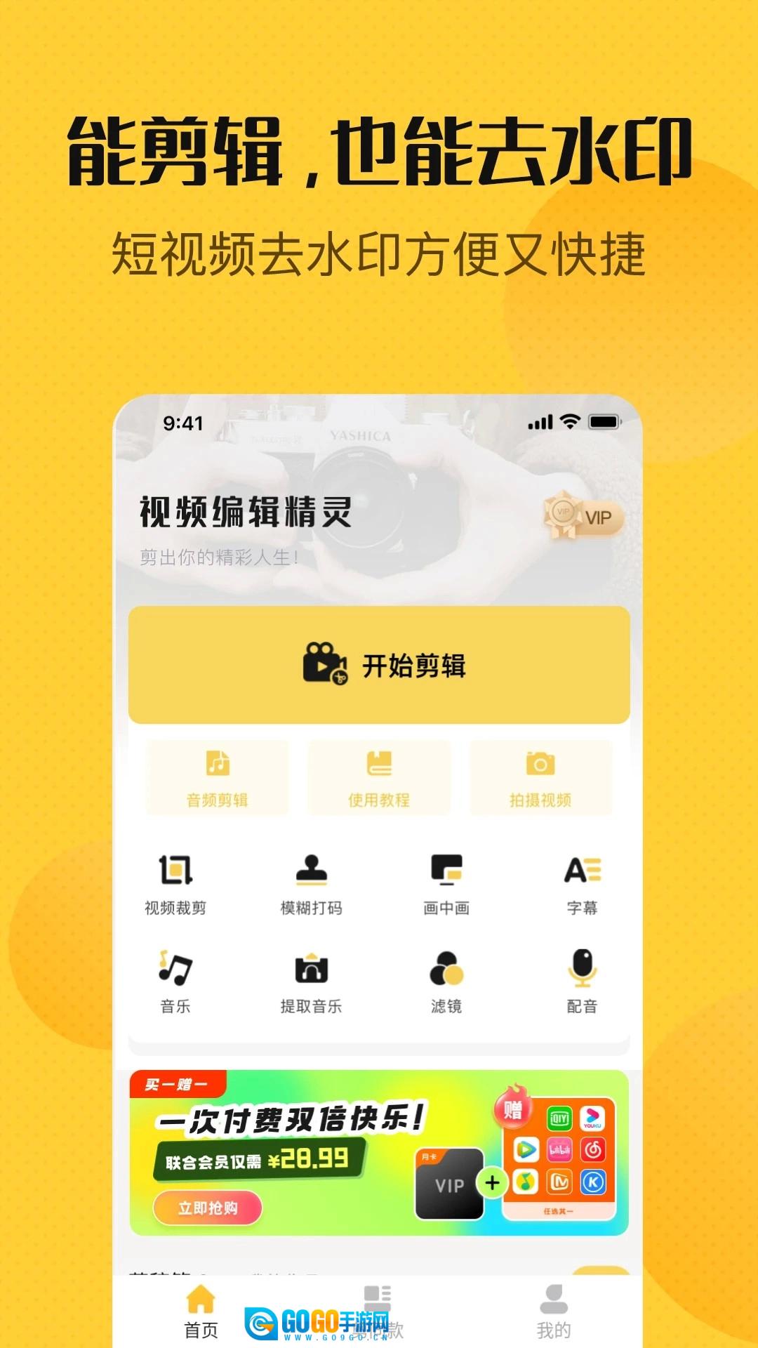 视频编辑精灵官方最新版图2