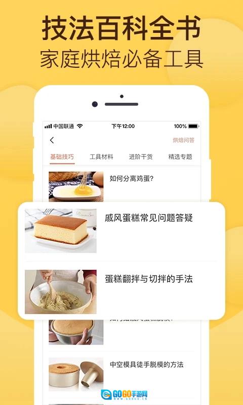 烘焙帮安卓官方版图4