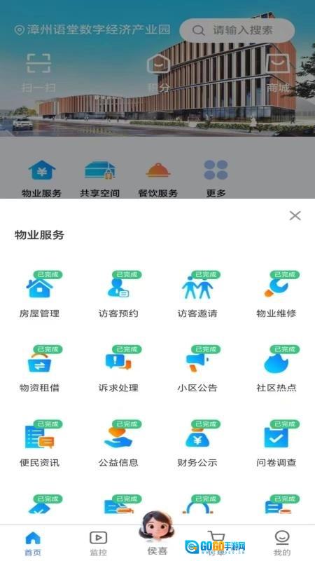 顾好家手机最新版图2