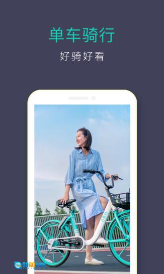 青桔官方最新版图3