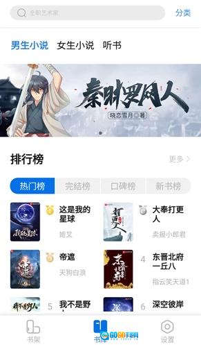 书痴去广告版图1