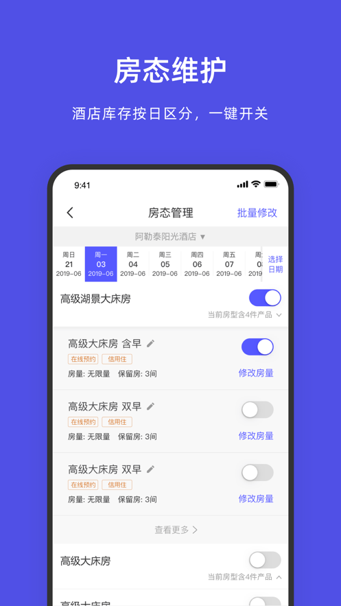 飞猪酒店商家最新版图3