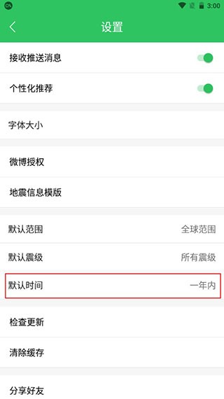 地震预警助手手机正版图1