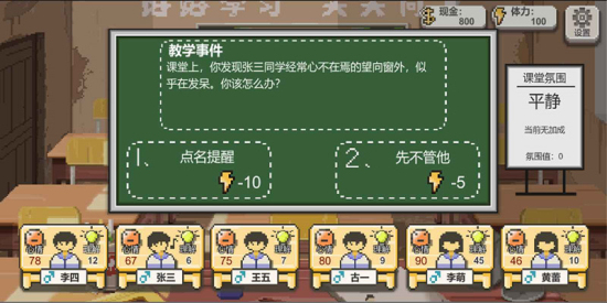 乡村老师手游无广告版图1