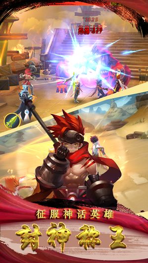 武王封神手机免费版图3