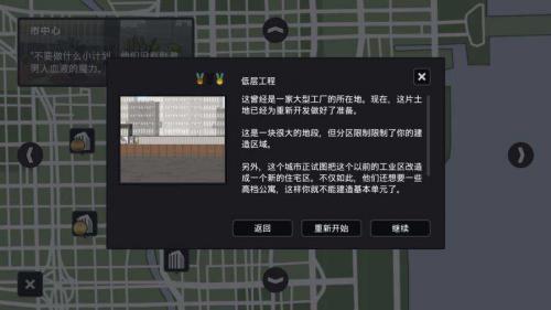 摩天大楼打造记游戏官方最新版图1