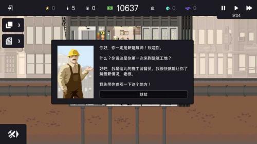 摩天大楼打造记游戏官方最新版图3