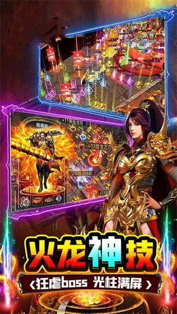 火龙界争霸免费原版图2