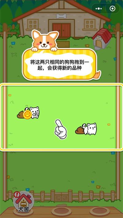 萌犬变变变安卓直装版(2)